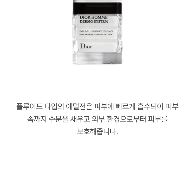 디올 옴므 더모 시스템 인비고레이팅 모이스춰라이징 에멀전