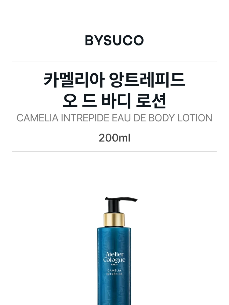 아틀리에 코롱 카멜리아 앙트레피드 오 드 바디 로션