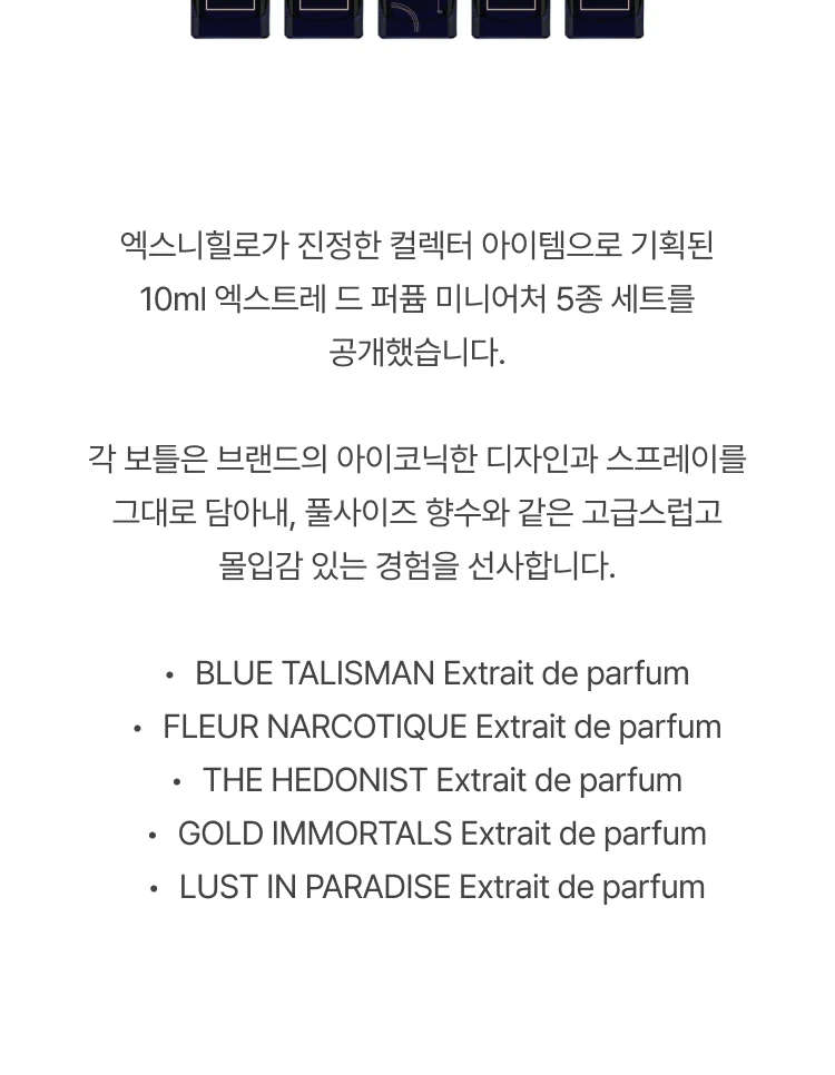엑스 니힐로 퀸테센스 미니어처 세트 V2