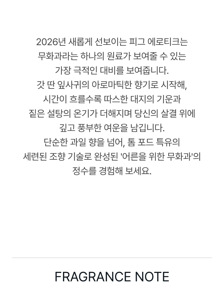톰 포드 피그 에로티크 오 드 퍼퓸