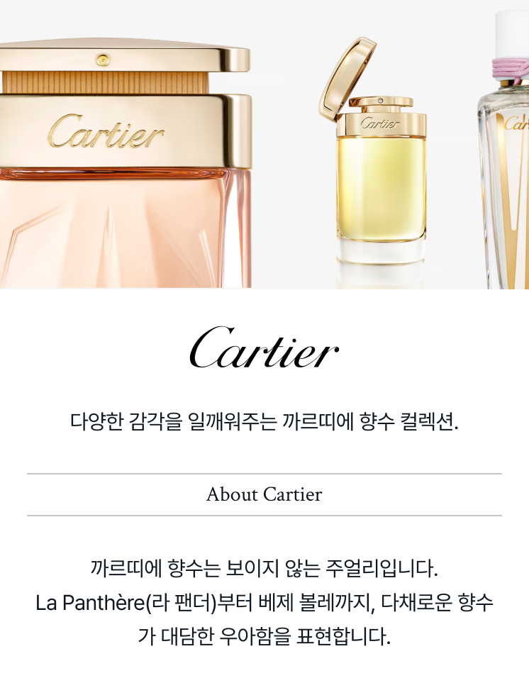 까르띠에
