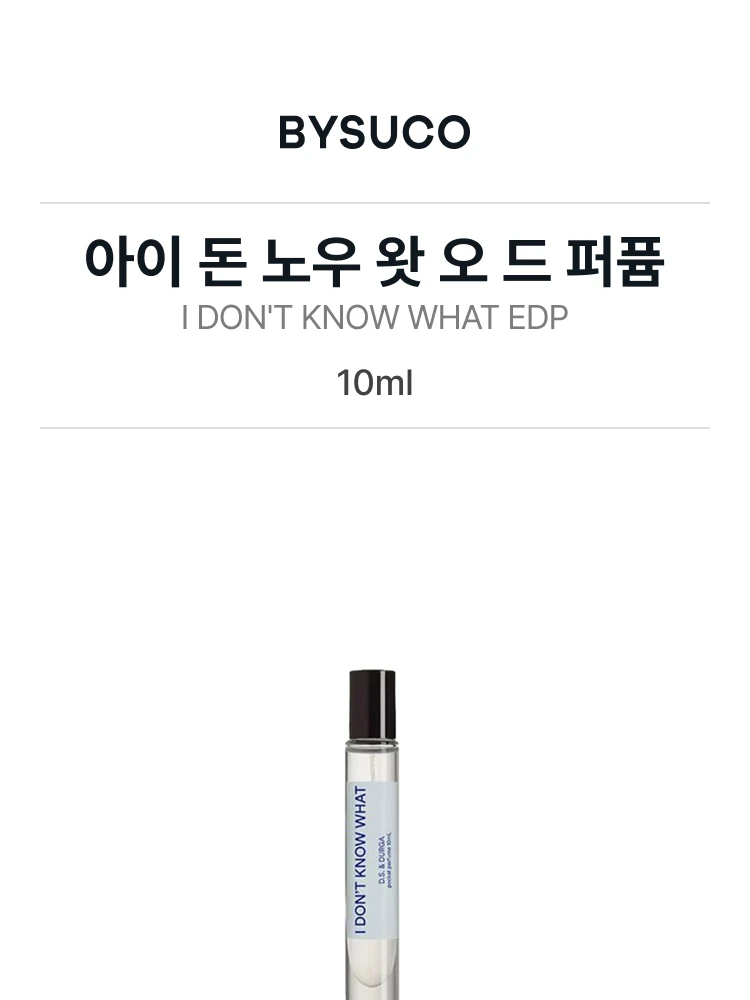 디에스 앤 더가 아이 돈 노우 왓 오 드 퍼퓸
