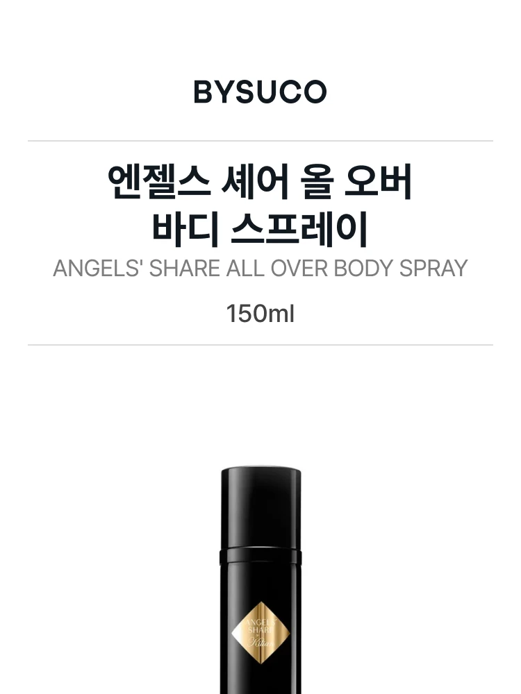 킬리안 엔젤스 셰어 올 오버 바디 스프레이