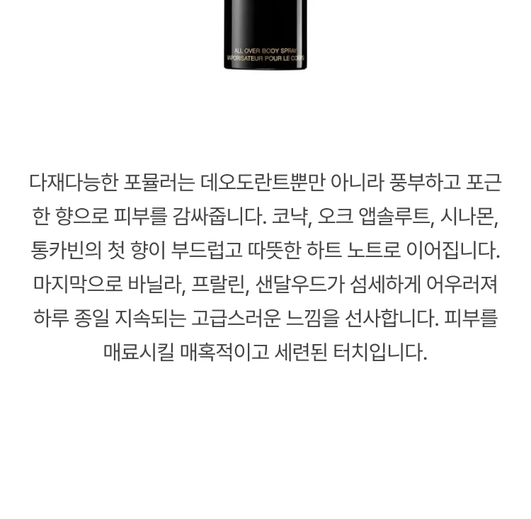 킬리안 엔젤스 셰어 올 오버 바디 스프레이