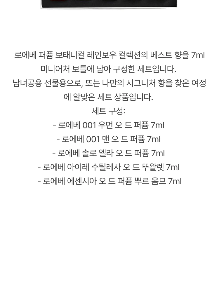 로에베 미니어처 세트