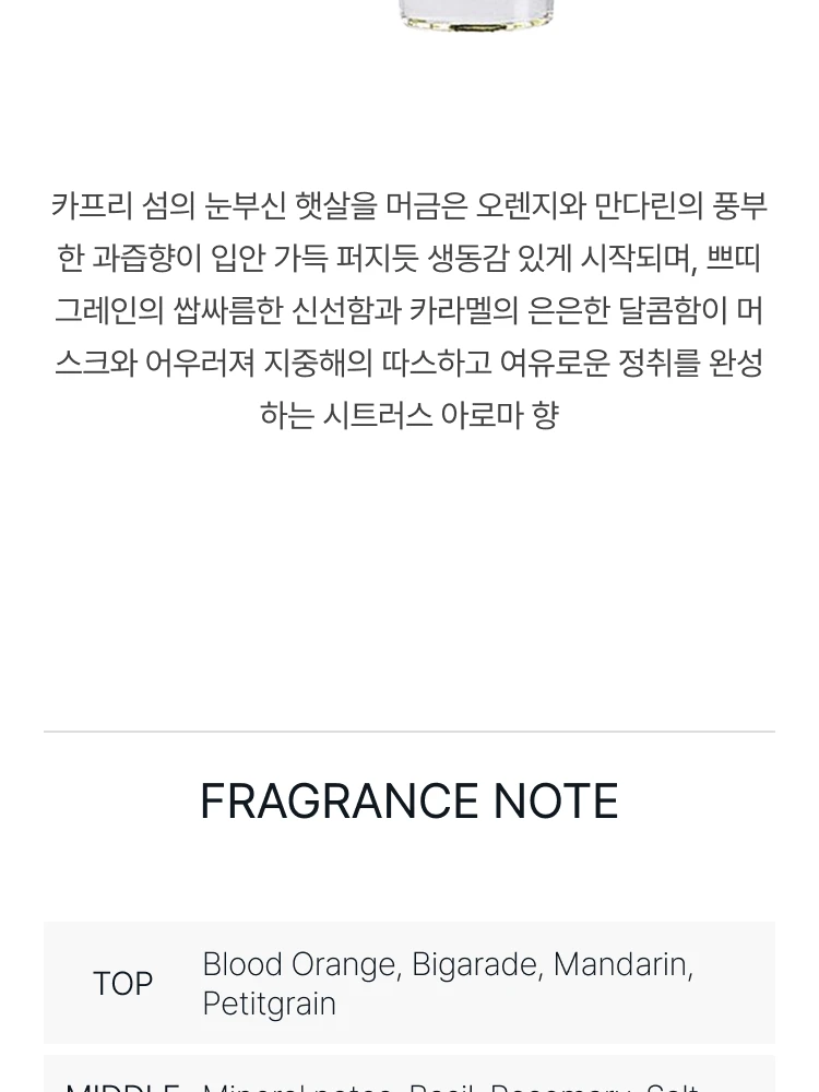 아쿠아 디 파르마 아란치아 디 카프리 오 드 퍼퓸