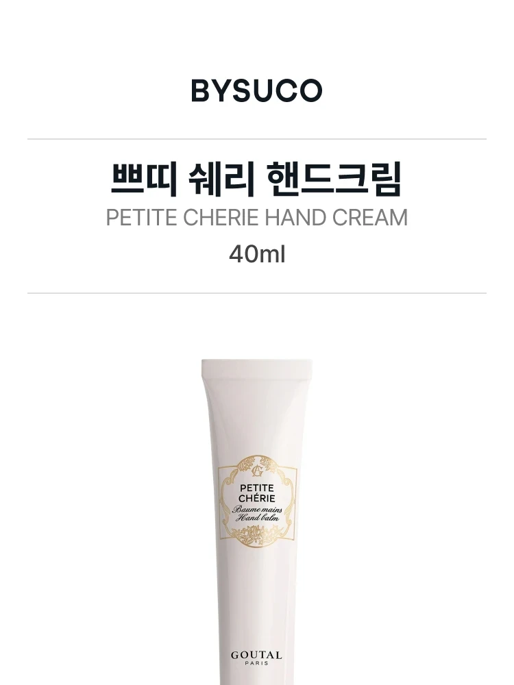 구딸 쁘띠 쉐리 핸드크림