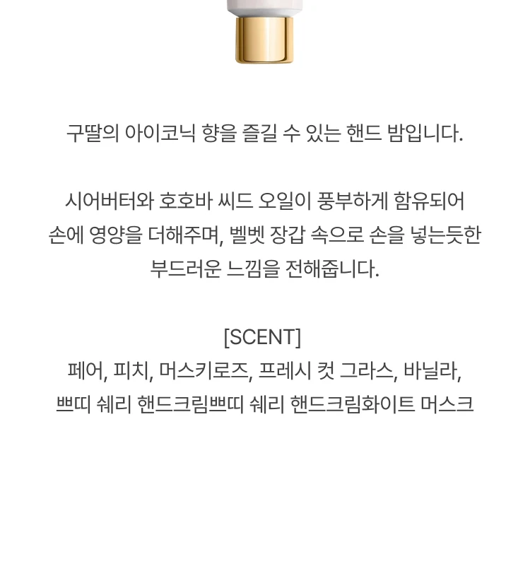 구딸 쁘띠 쉐리 핸드크림