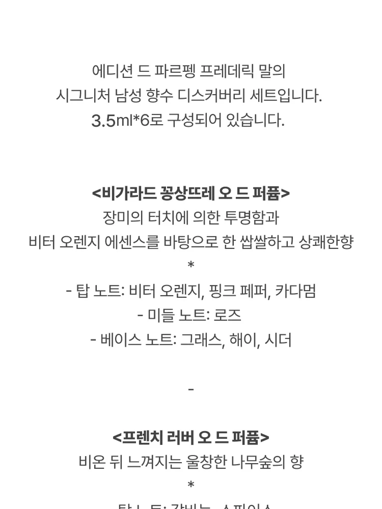 프레데릭 말 에센셜 컬렉션 디스커버리 세트 포 맨