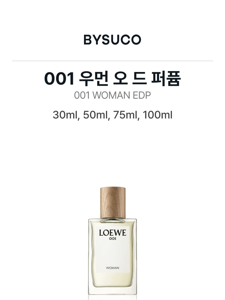 로에베 001 우먼 오 드 퍼퓸