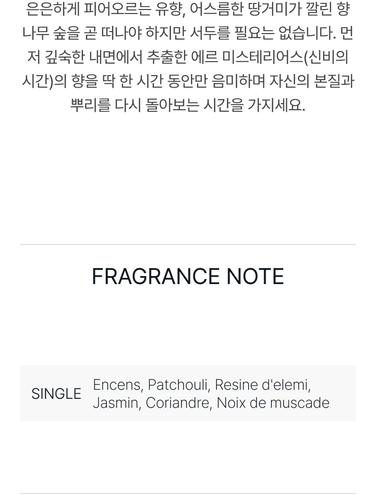 까르띠에 레 제르 드 퍼퓸 에르 미스테리어스 오 드 퍼퓸 (신비의 시간)