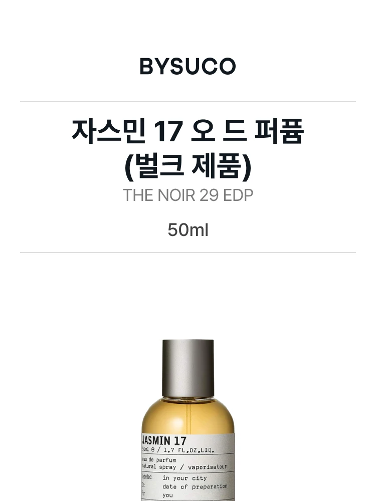 르 라보 자스민 17 오 드 퍼퓸 (벌크 제품)