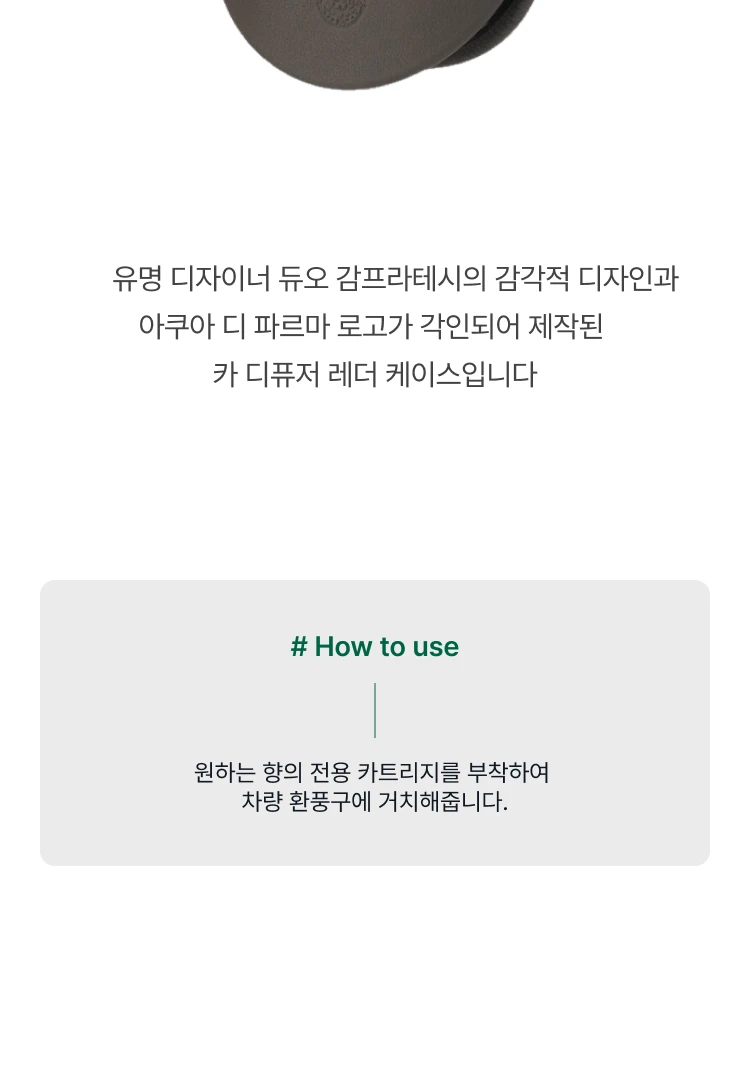 아쿠아 디 파르마 카 디퓨저 레더 케이스 다크그레이