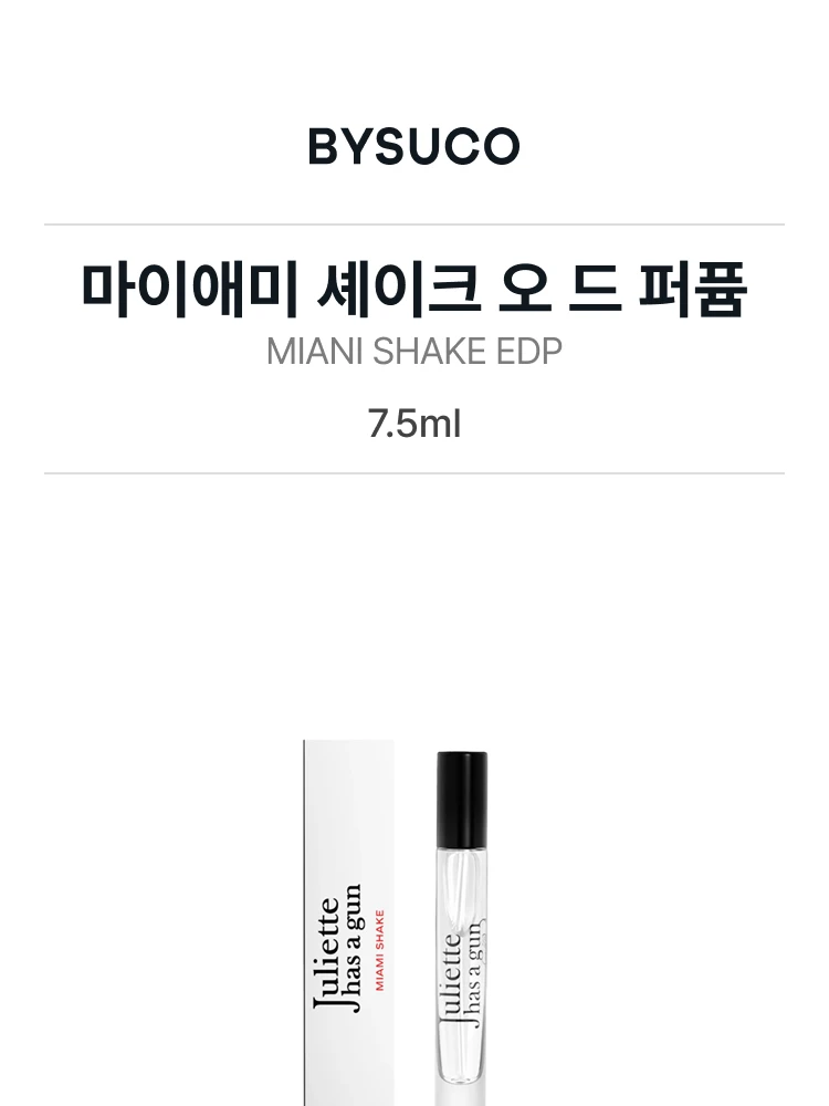 줄리엣 헤즈 어 건 마이애미 셰이크 오 드 퍼퓸