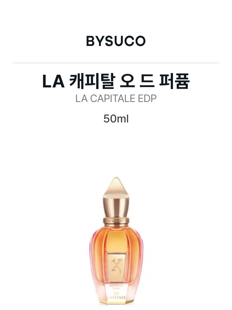 제르조프 LA 캐피탈 오 드 퍼퓸