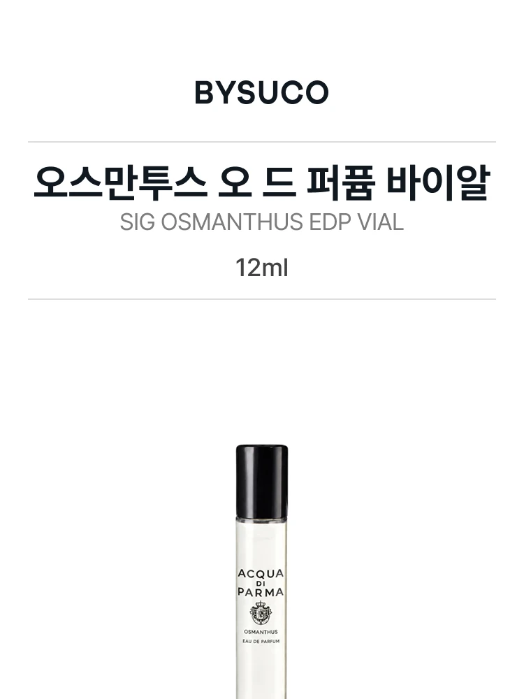 아쿠아 디 파르마 오스만투스 오 드 퍼퓸 바이알
