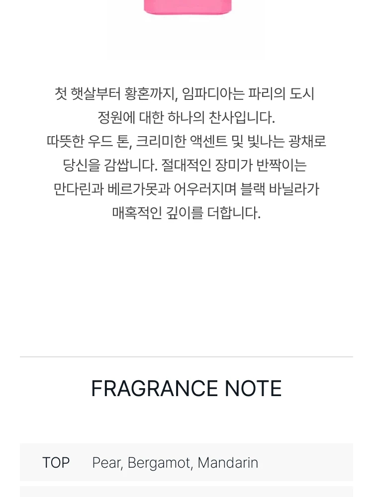 비디케이 임파디아 오 드 퍼퓸