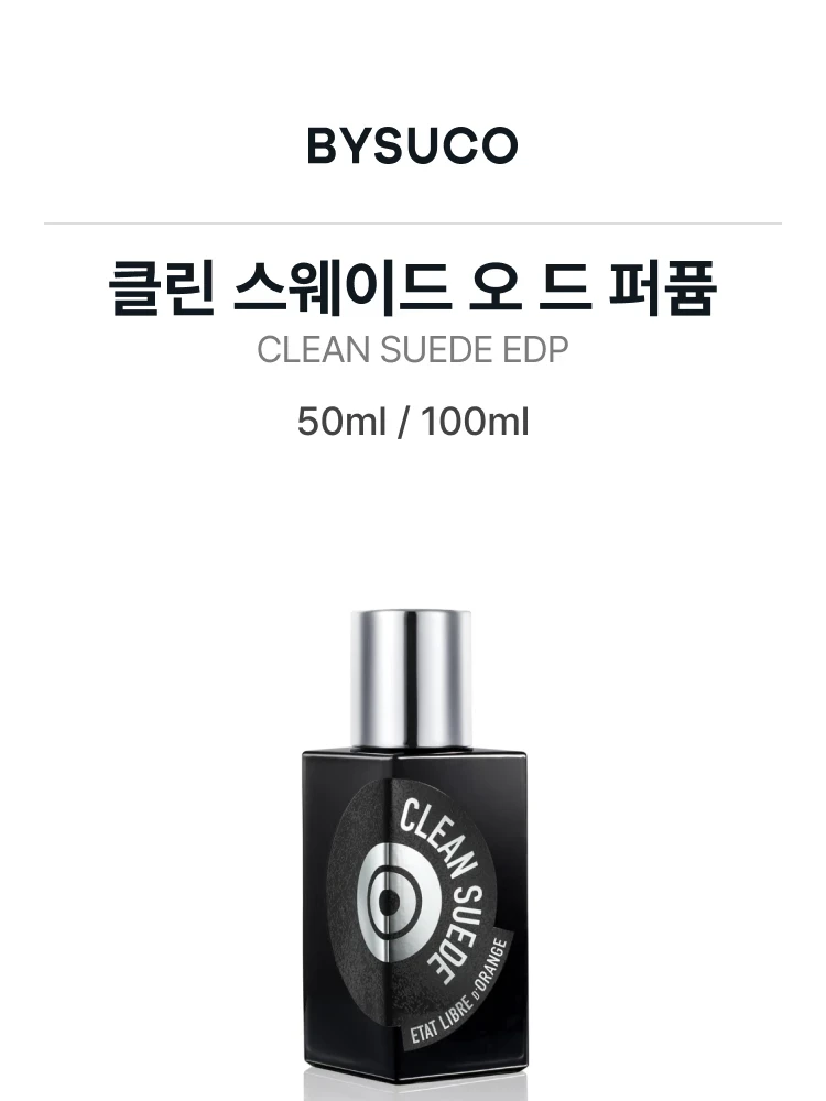 에따 리브르 도량쥬 클린 스웨이드 오 드 퍼퓸