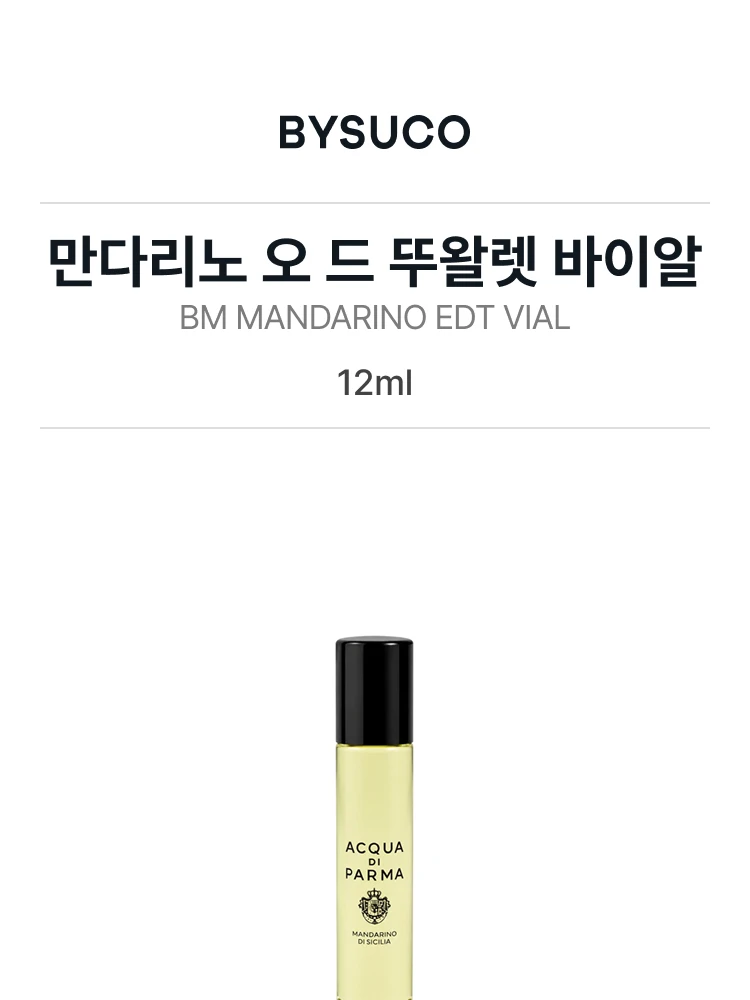 아쿠아 디 파르마 만다리노 오 드 뚜왈렛 바이알