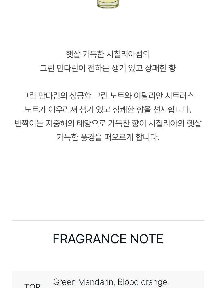 아쿠아 디 파르마 만다리노 오 드 뚜왈렛 바이알