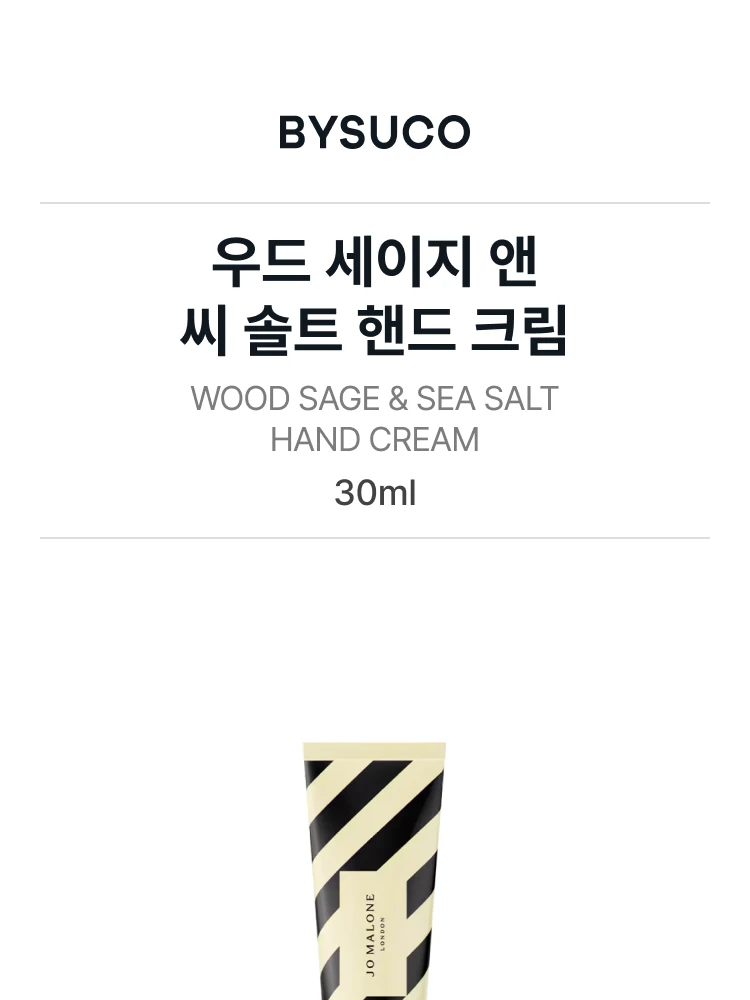 조 말론 우드 세이지 앤 씨 솔트 핸드 크림