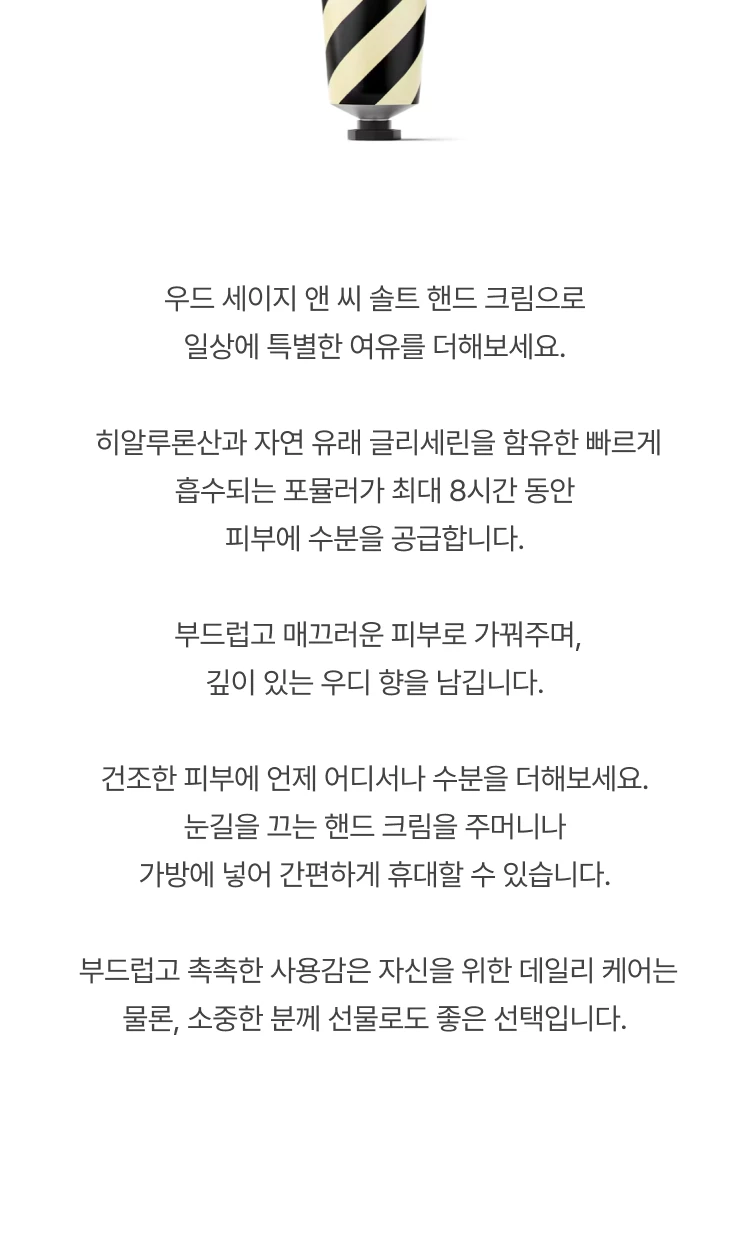 조 말론 우드 세이지 앤 씨 솔트 핸드 크림