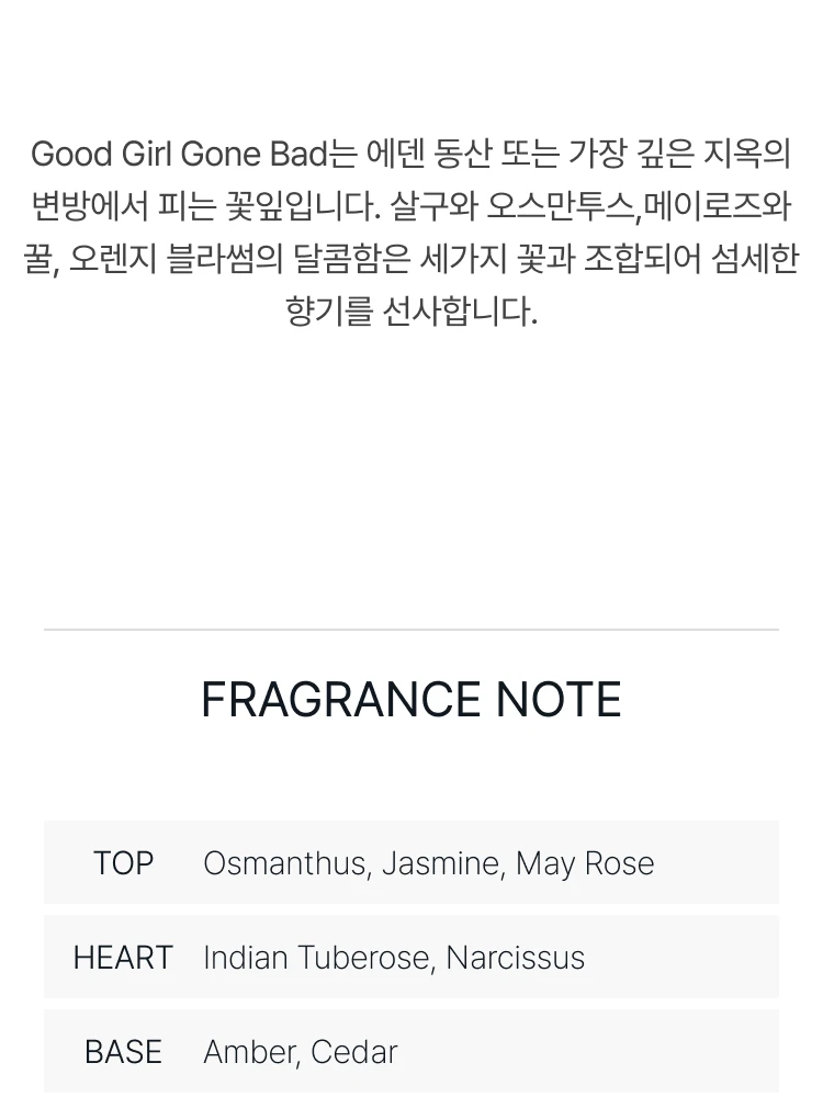 킬리안 굿걸 곤 배드 오 드 퍼퓸 리필