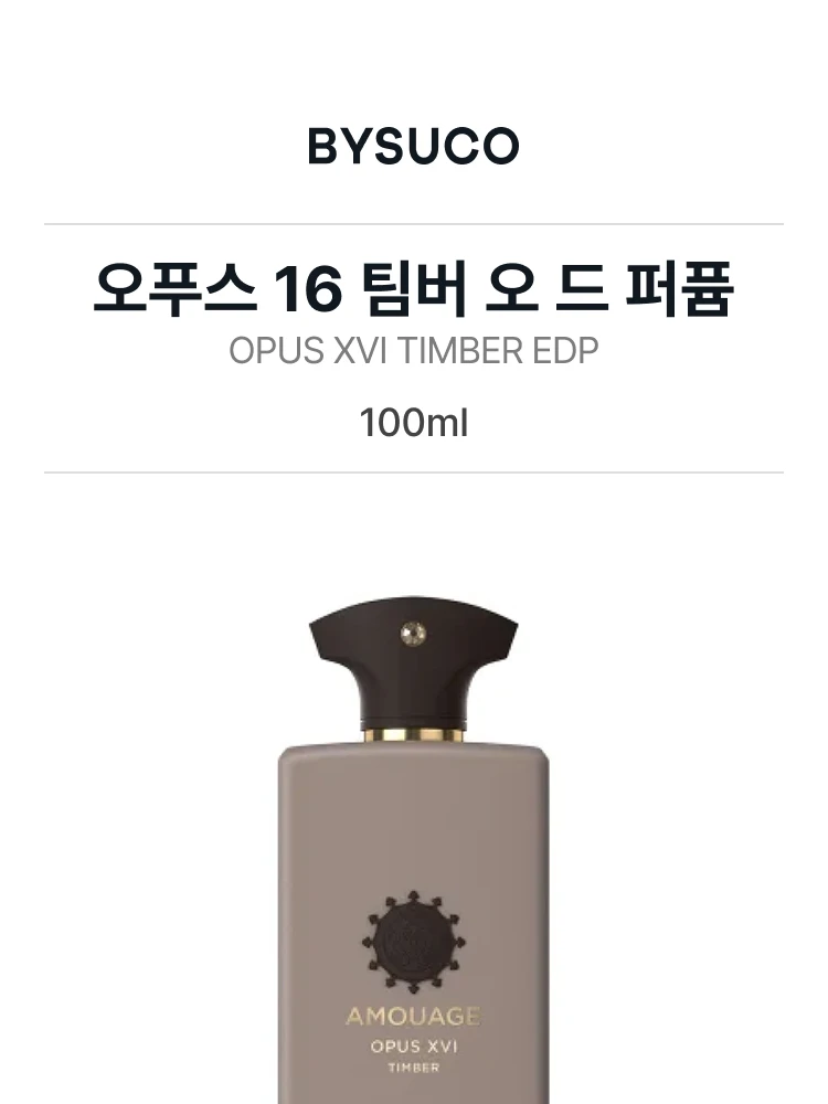 아무아쥬 오푸스 16 팀버 오 드 퍼퓸