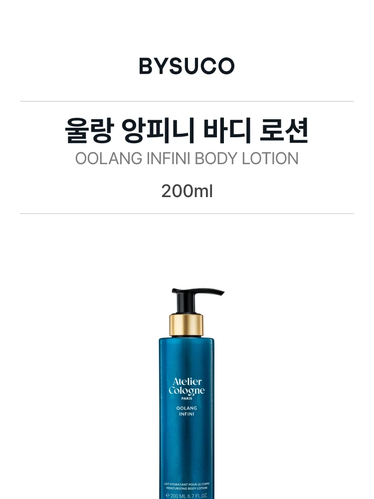 아틀리에 코롱 울랑 앙피니 바디 로션