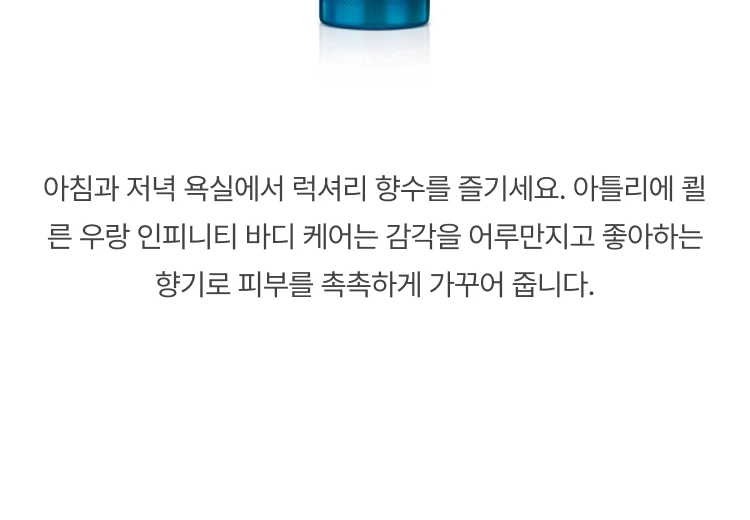 아틀리에 코롱 울랑 앙피니 바디 로션