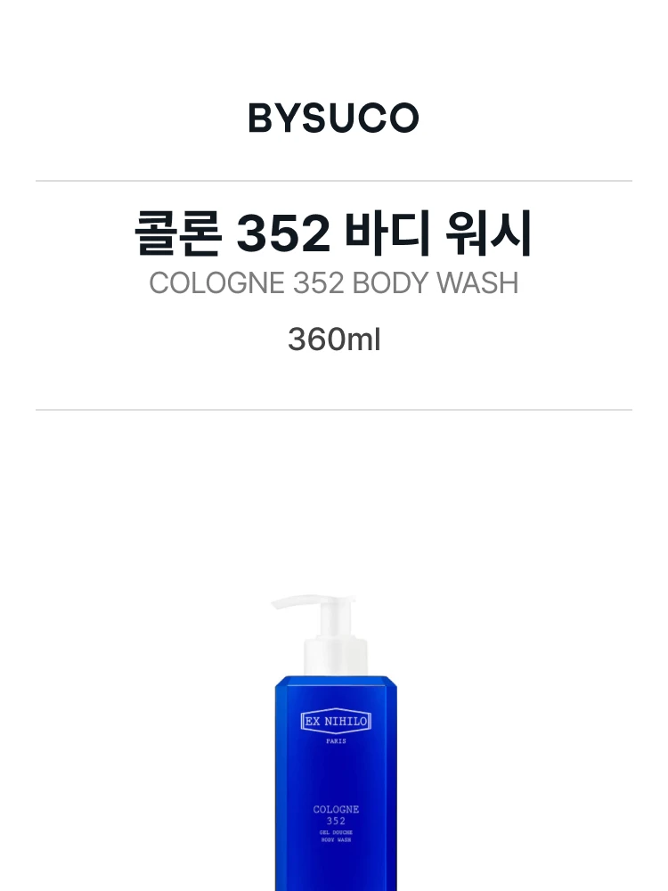 엑스 니힐로 콜론 352 바디 워시
