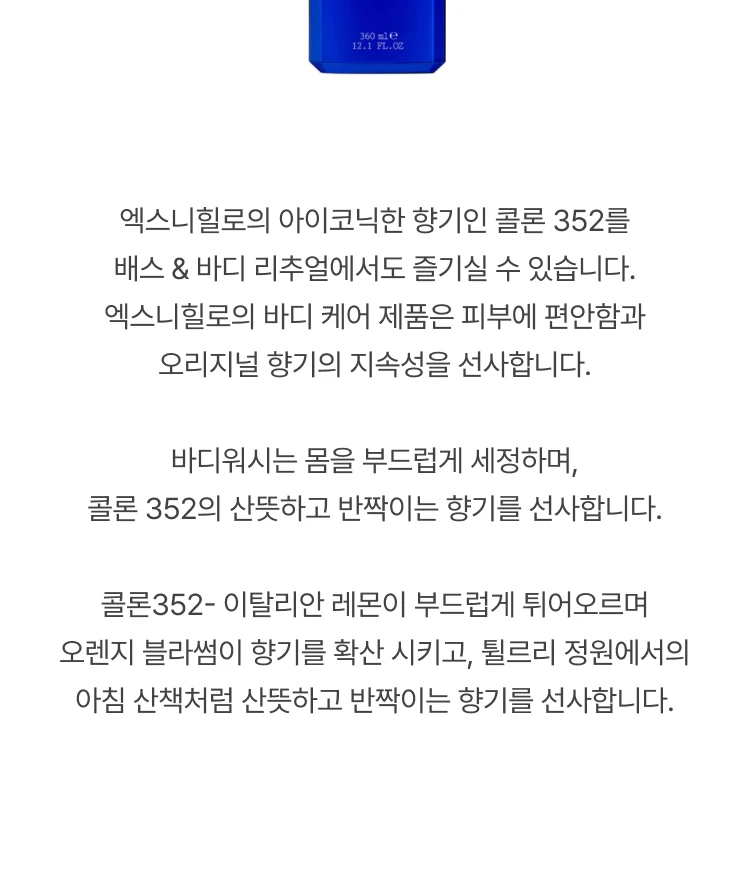엑스 니힐로 콜론 352 바디 워시