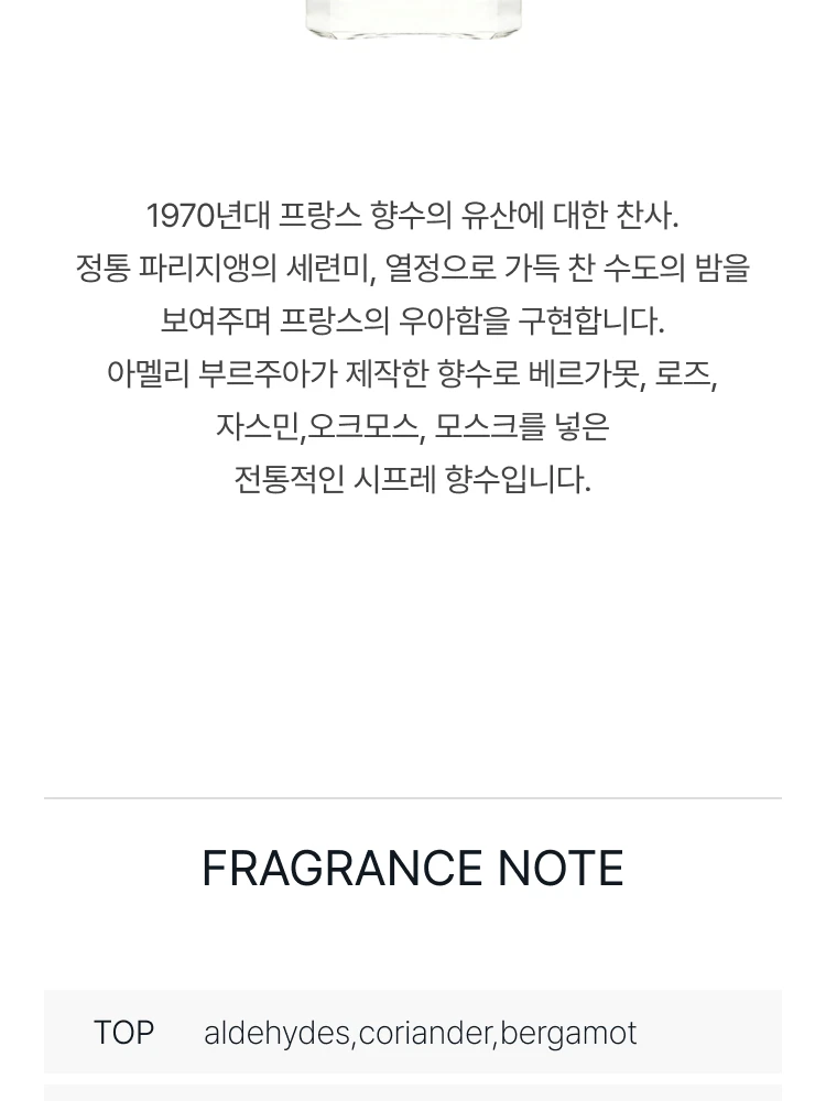 비디케이 프렌치 부케 오 드 퍼퓸