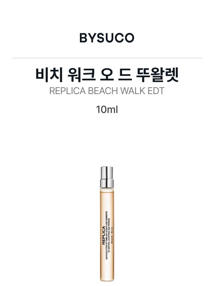 메종 마르지엘라 비치 워크 오 드 뚜왈렛