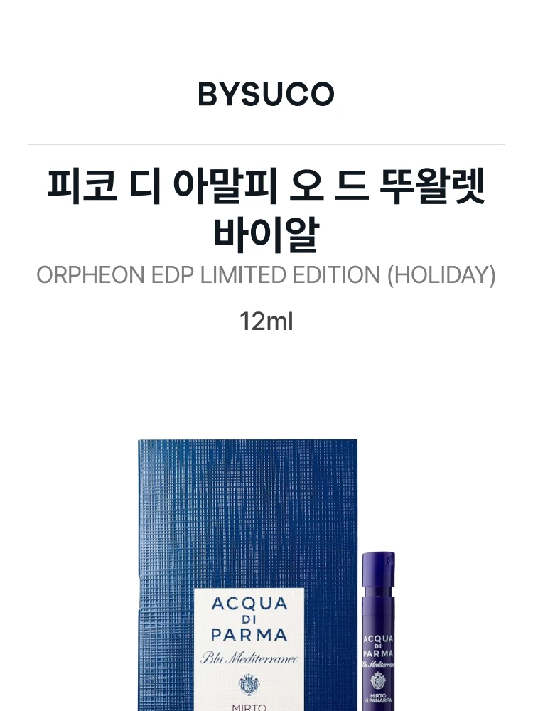 아쿠아 디 파르마 피코 디 아말피 오 드 뚜왈렛 바이알