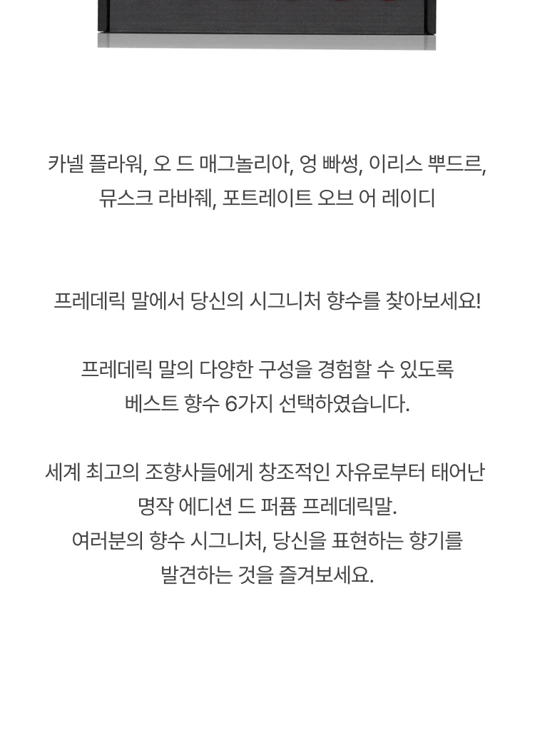 프레데릭 말 우먼 디스커버리 세트