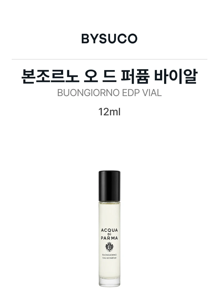 아쿠아 디 파르마 본조르노 오 드 퍼퓸 바이알