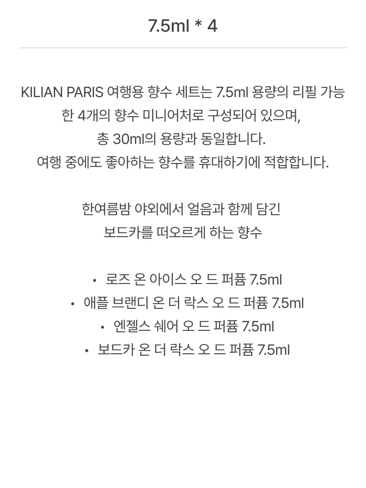 킬리안 더 리퀄스 디스커버리 세트