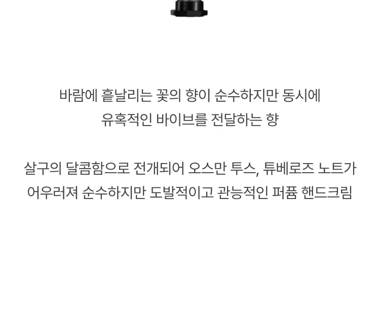 킬리안 굿걸 곤 배드 핸드 크림