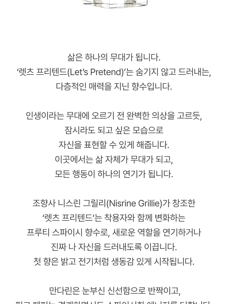 에따 리브르 도량쥬 렛츠 프리텐드 오 드 퍼퓸