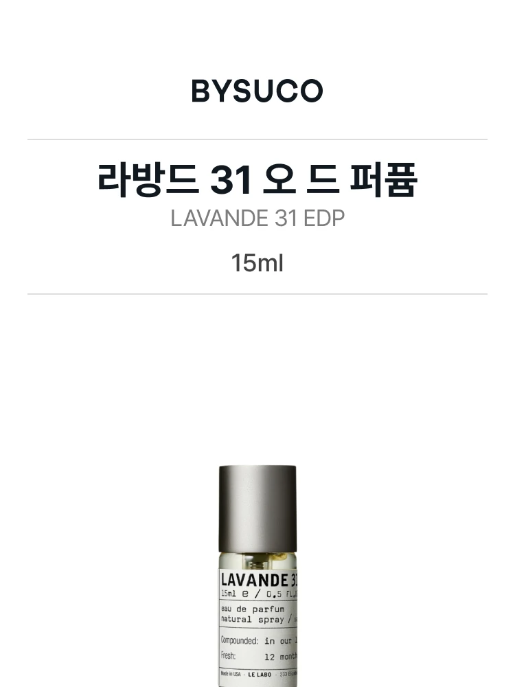 르 라보 라방드 31 오 드 퍼퓸