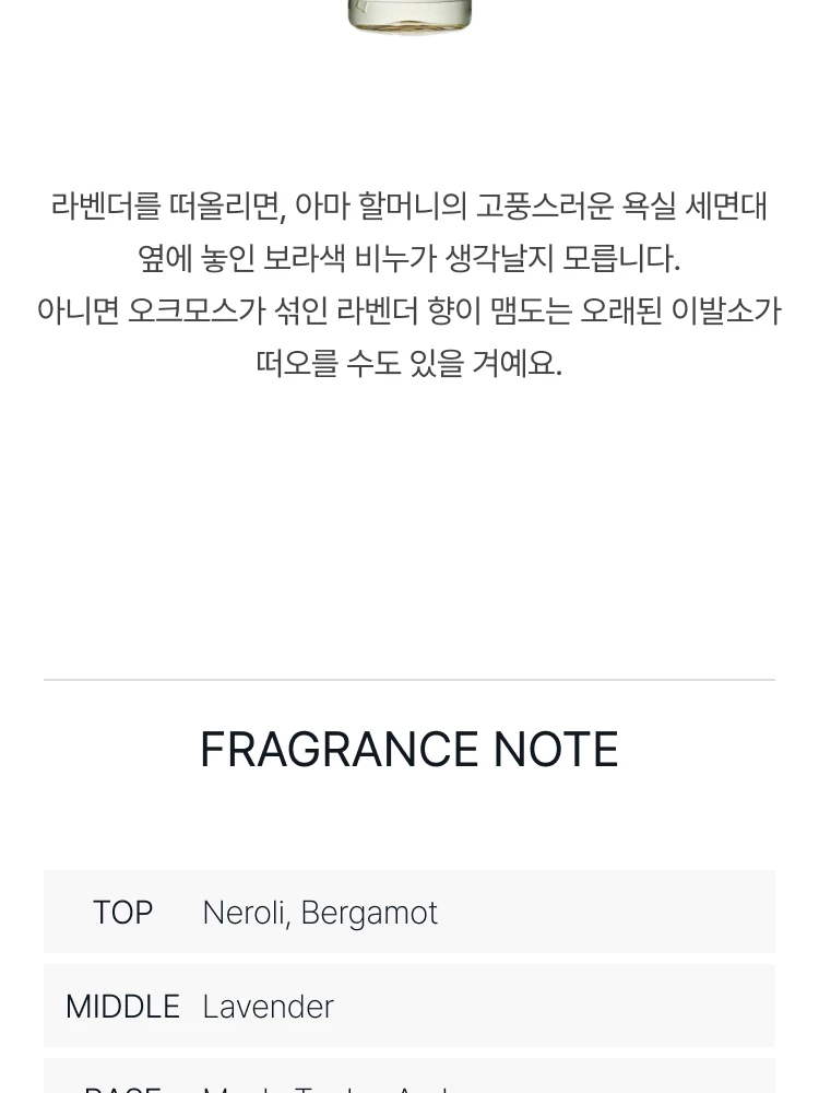 르 라보 라방드 31 오 드 퍼퓸