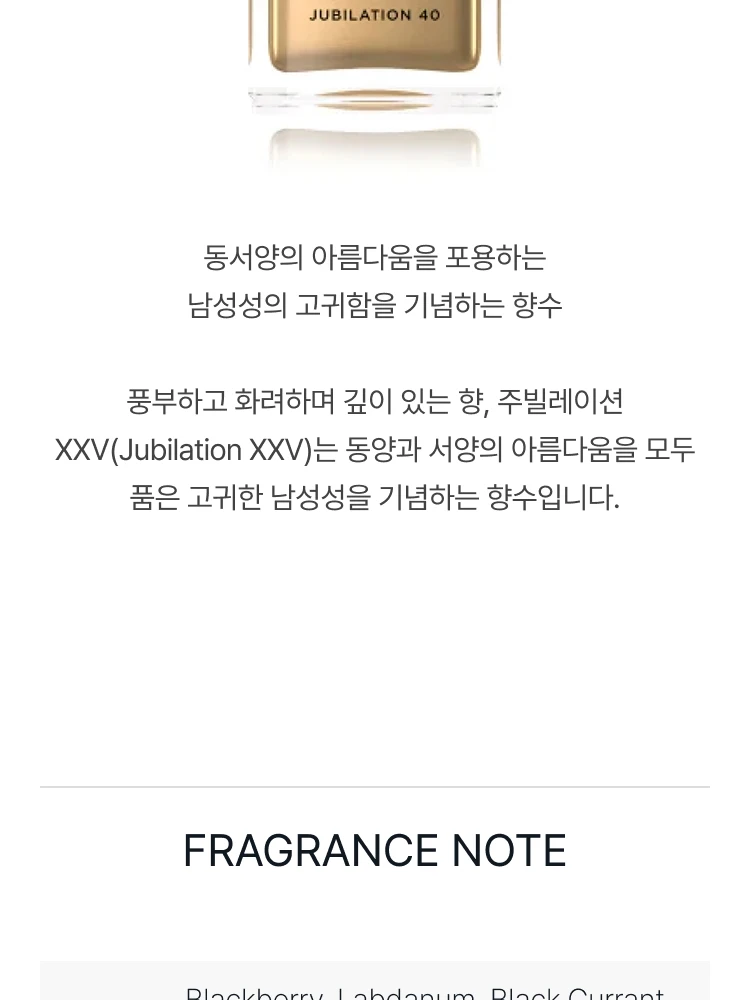 아무아쥬 쥬빌레이션 40 맨 엑스트레 드 퍼퓸