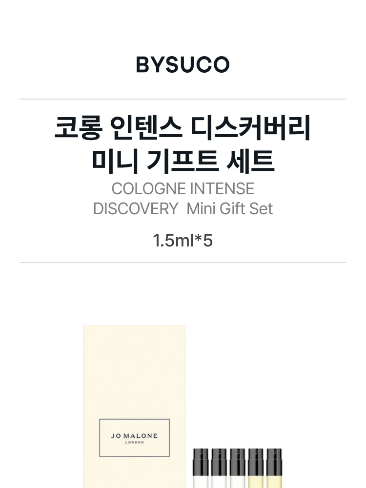조 말론 코롱 인텐스 디스커버리 미니 기프트 세트