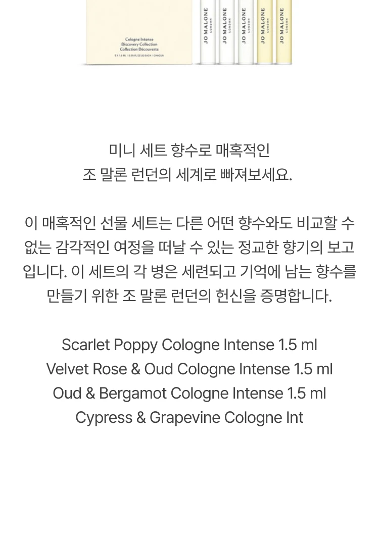 조 말론 코롱 인텐스 디스커버리 미니 기프트 세트