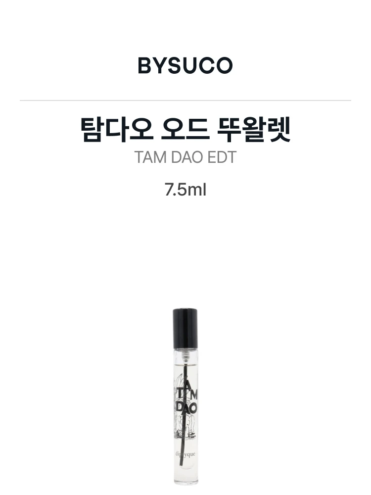 딥티크 탐다오 오 드 뚜왈렛