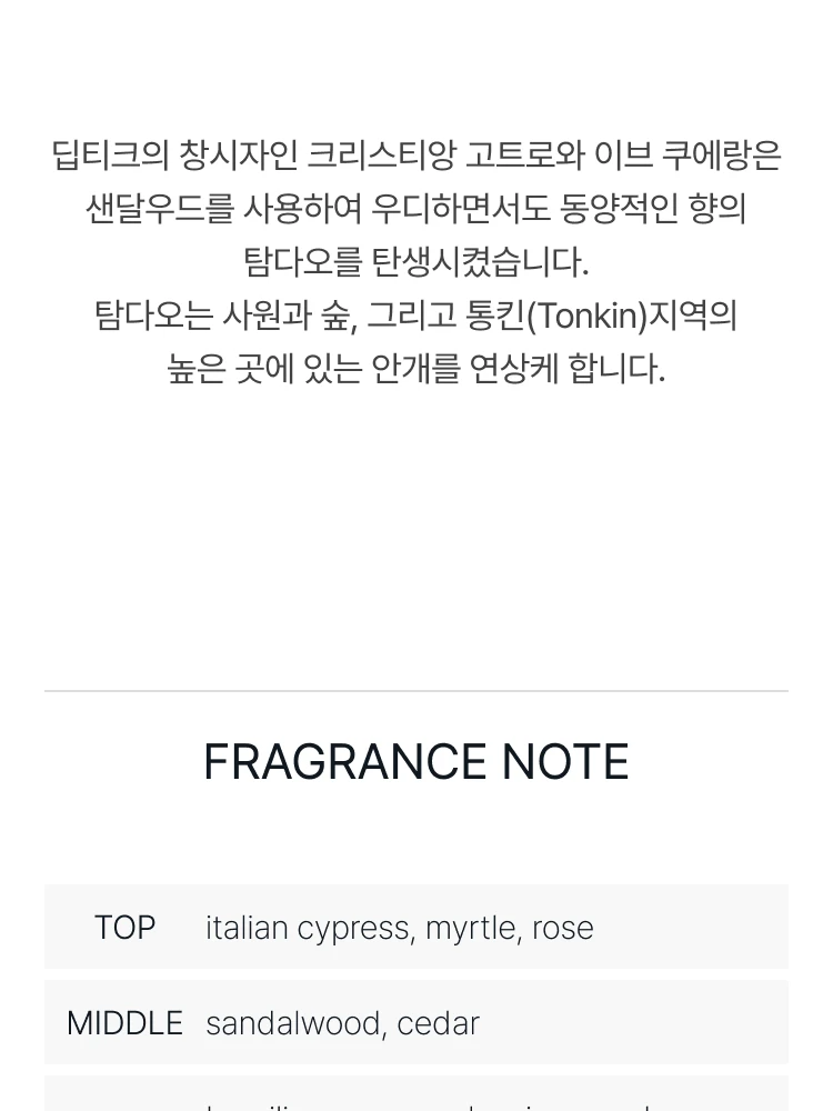 딥티크 탐다오 오 드 뚜왈렛