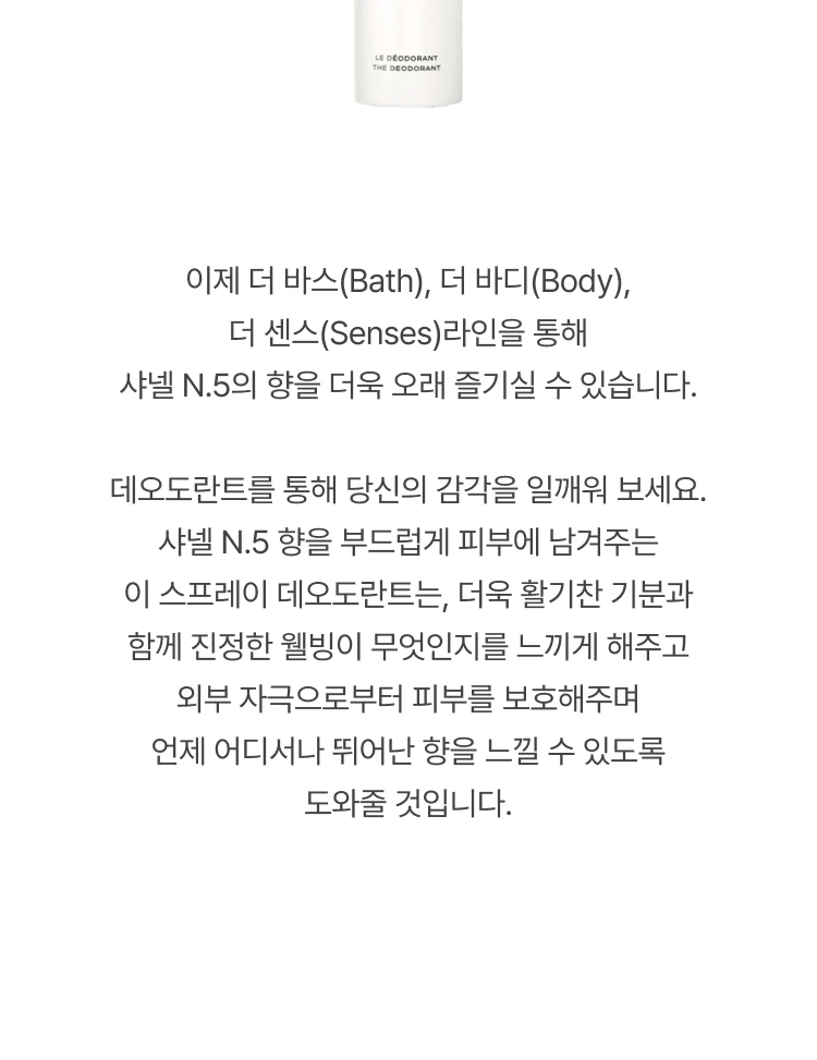 샤넬 넘버5 데오드란트 스프레이