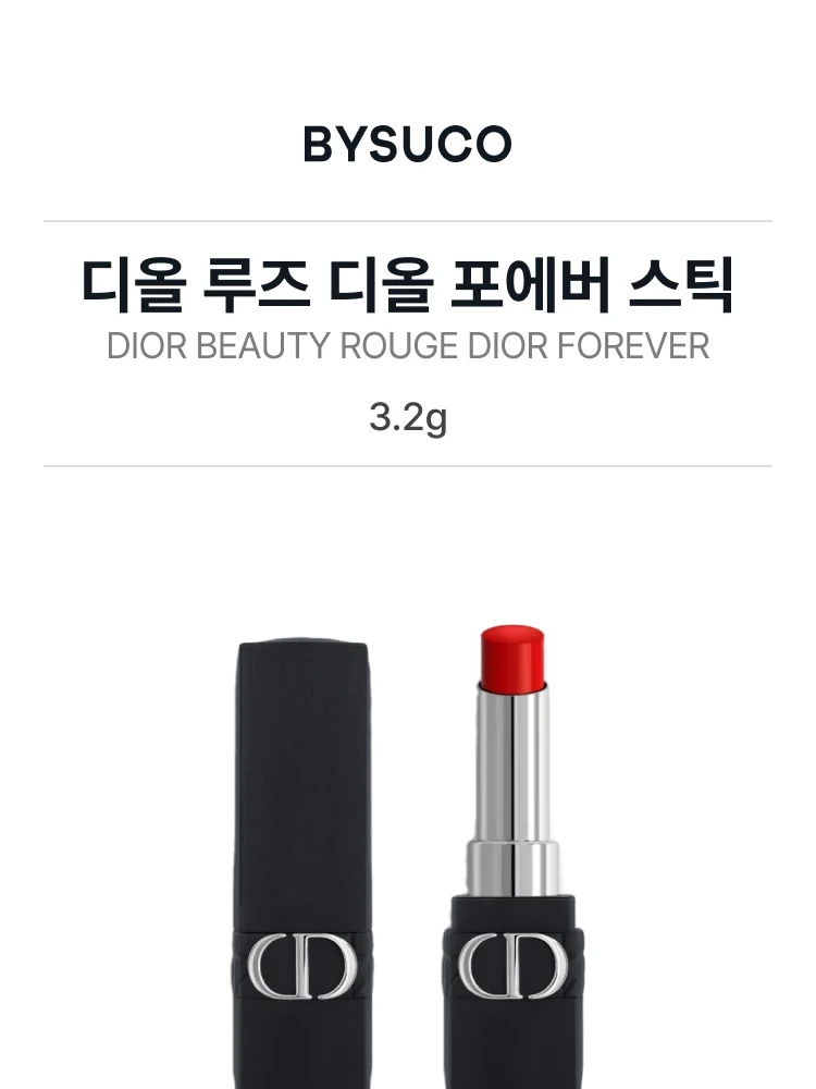 디올 루즈 디올 포에버 스틱