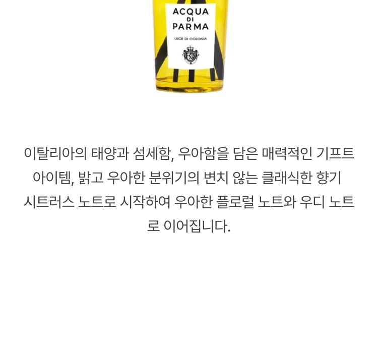 아쿠아 디 파르마 루체 디 콜로니아 룸 디퓨저